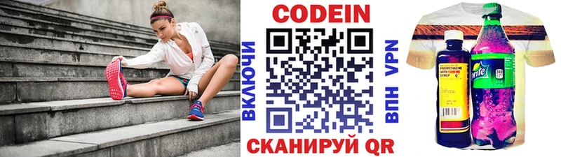 Codein напиток Lean (лин)  Ачинск 