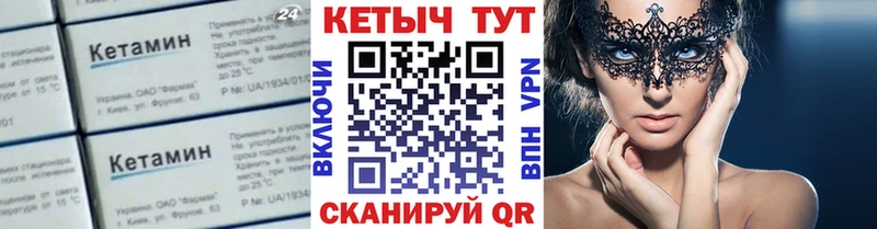 Кетамин VHQ  Ачинск 